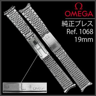 オメガ(OMEGA)の(884.5)  純正美品 ★ オメガ ブレス 19mm ★ Ref.1068 (金属ベルト)