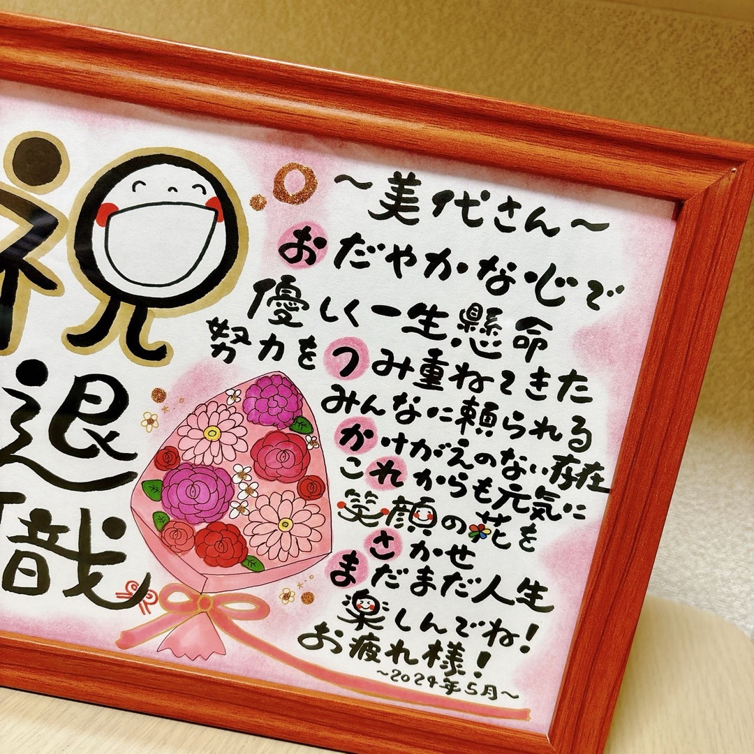 専用　プレゼント　古希祝い　退職祝い　ギフト　名前ポエム　誕生日　プレゼント ハンドメイドのインテリア/家具(アート/写真)の商品写真
