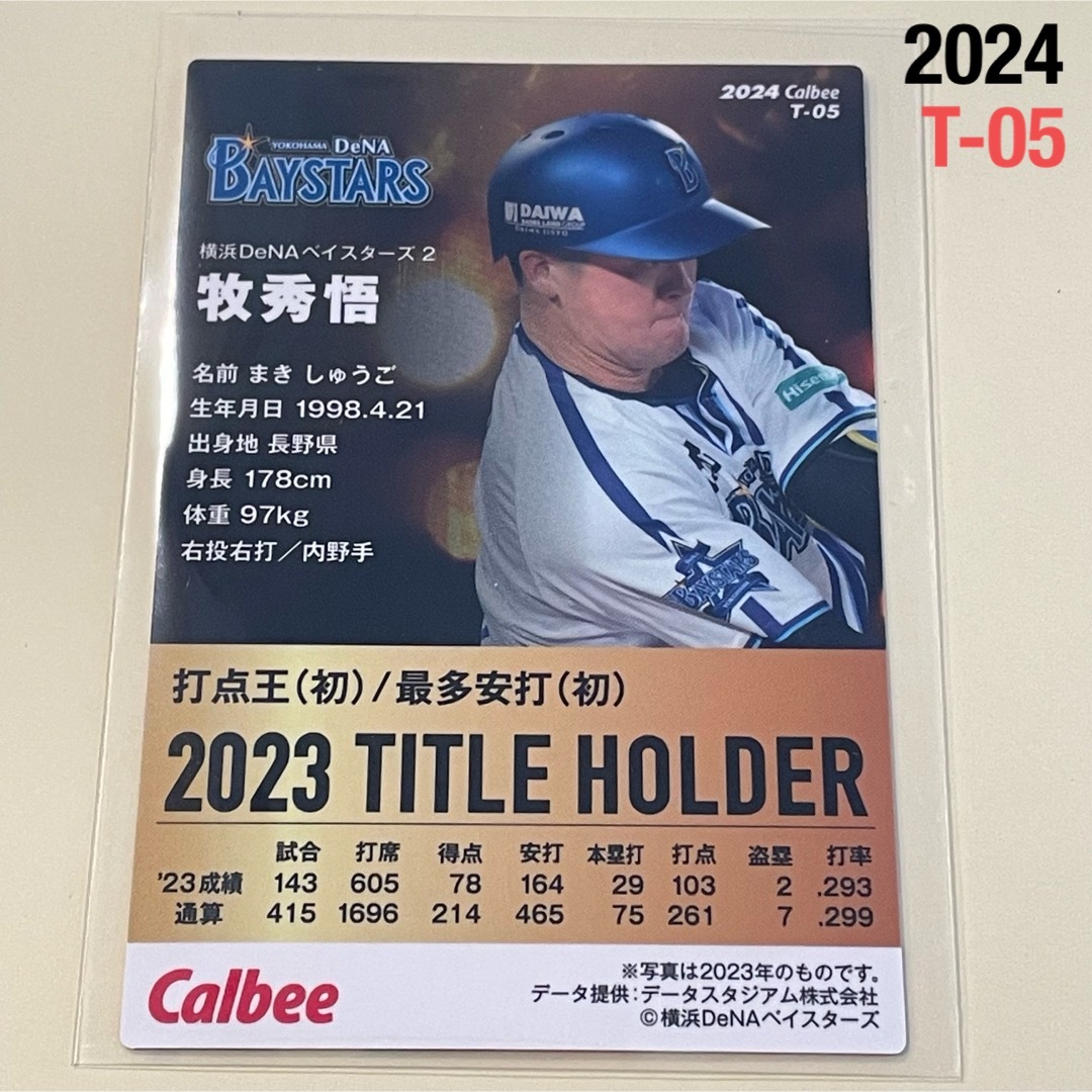 横浜DeNAベイスターズ - 【2024プロ野球チップス】牧 秀悟 横浜 横浜DeNAベイスターズ - 【2024プロ野球チップス】牧 秀悟 横浜