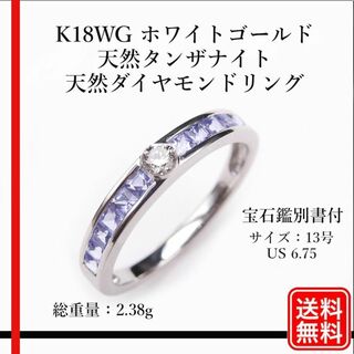 〔美品〕K18WG 天然タンザナイト 天然ダイヤモンドリング　宝石鑑別書付(リング(指輪))