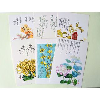 星野富弘　絵葉書　絵はがき　ポストカード　6枚(印刷物)