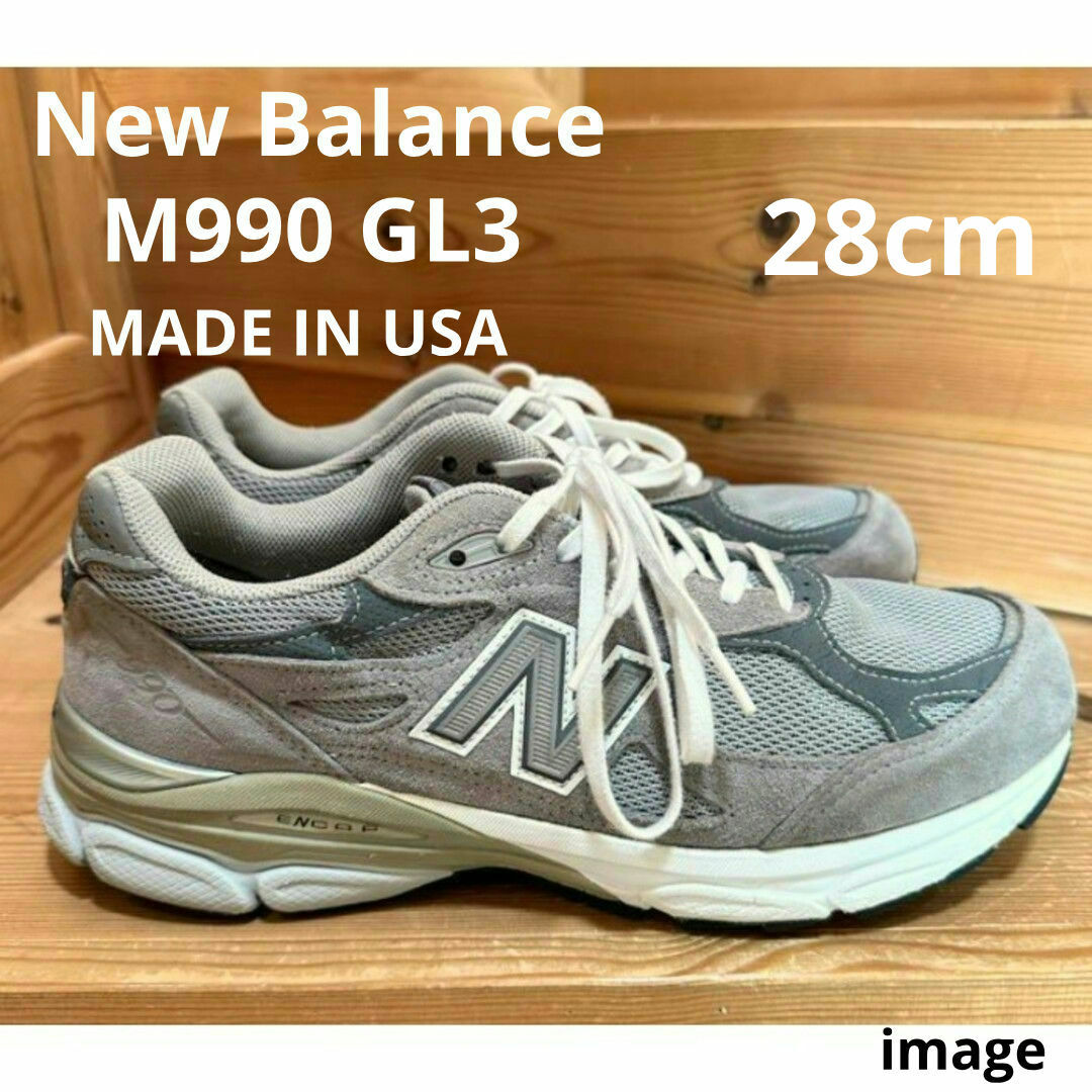 New Balance(ニューバランス)のニューバランス　M990 GL3　28cm　USA製 メンズの靴/シューズ(スニーカー)の商品写真