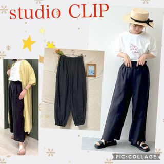 STUDIO CLIP - 【新品】リネン100％★バルーンパンツにもアレンジしやすい★ゆったりパンツ