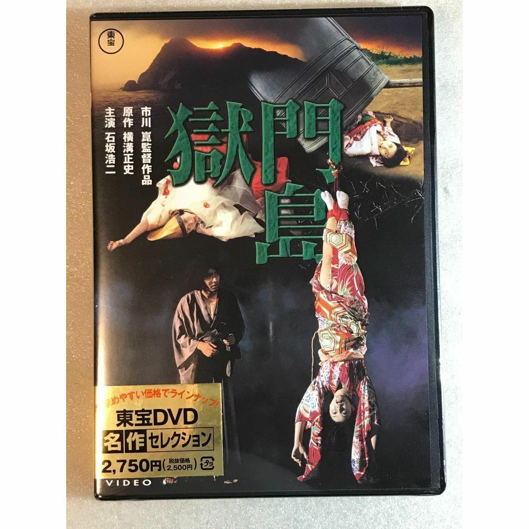 DVD新品○ 獄門島 石坂浩二, 司葉子, 市川崑 管理東宝-1796 DVD新品○ 獄門島 石坂浩二, 司葉子, 市川崑 管理東宝-1796