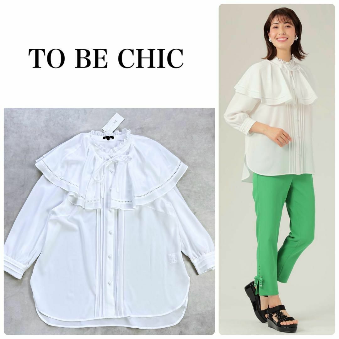 TO BE CHIC(トゥービーシック)の新品タグ付き　トゥービーシック　ビッグカラー ブラウス　ホワイト　タック　40 レディースのトップス(シャツ/ブラウス(長袖/七分))の商品写真