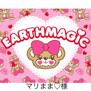 アースマジック(EARTHMAGIC)のマリまま♡様専用(セット/コーデ)