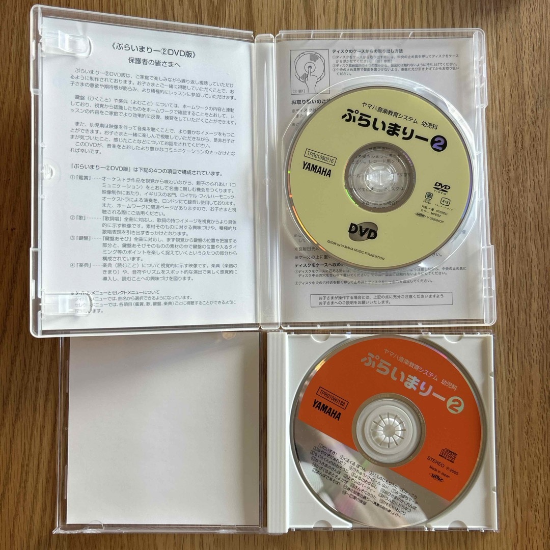 ヤマハ(ヤマハ)のヤマハプライマリー2 エンタメ/ホビーのDVD/ブルーレイ(キッズ/ファミリー)の商品写真