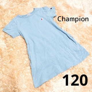 Champion/チャンピオン◆Tシャツワンピース◆ライトブルー 水色◆120