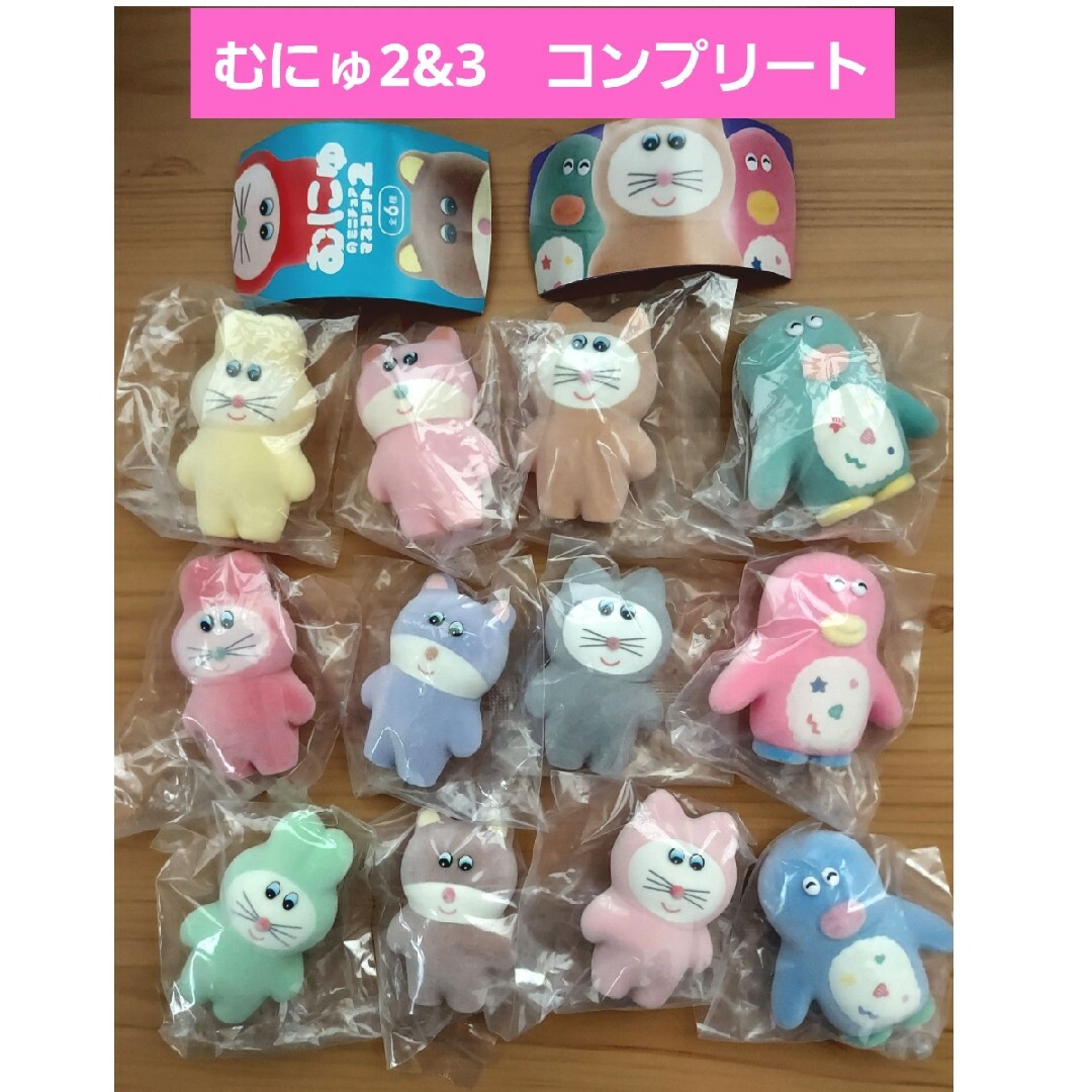 むにゅのミニチュアマスコット2&3ガチャ　プクパニー　ぺちピンク　ねずにゃお新品