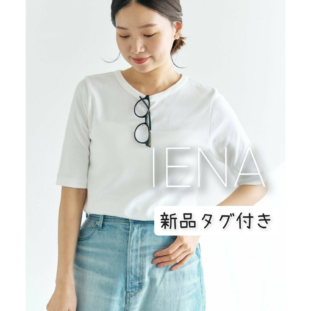 IENA(イエナ)の新品⭐コットンフライスハーフスリーブプルオーバー レディースのトップス(Tシャツ(半袖/袖なし))の商品写真