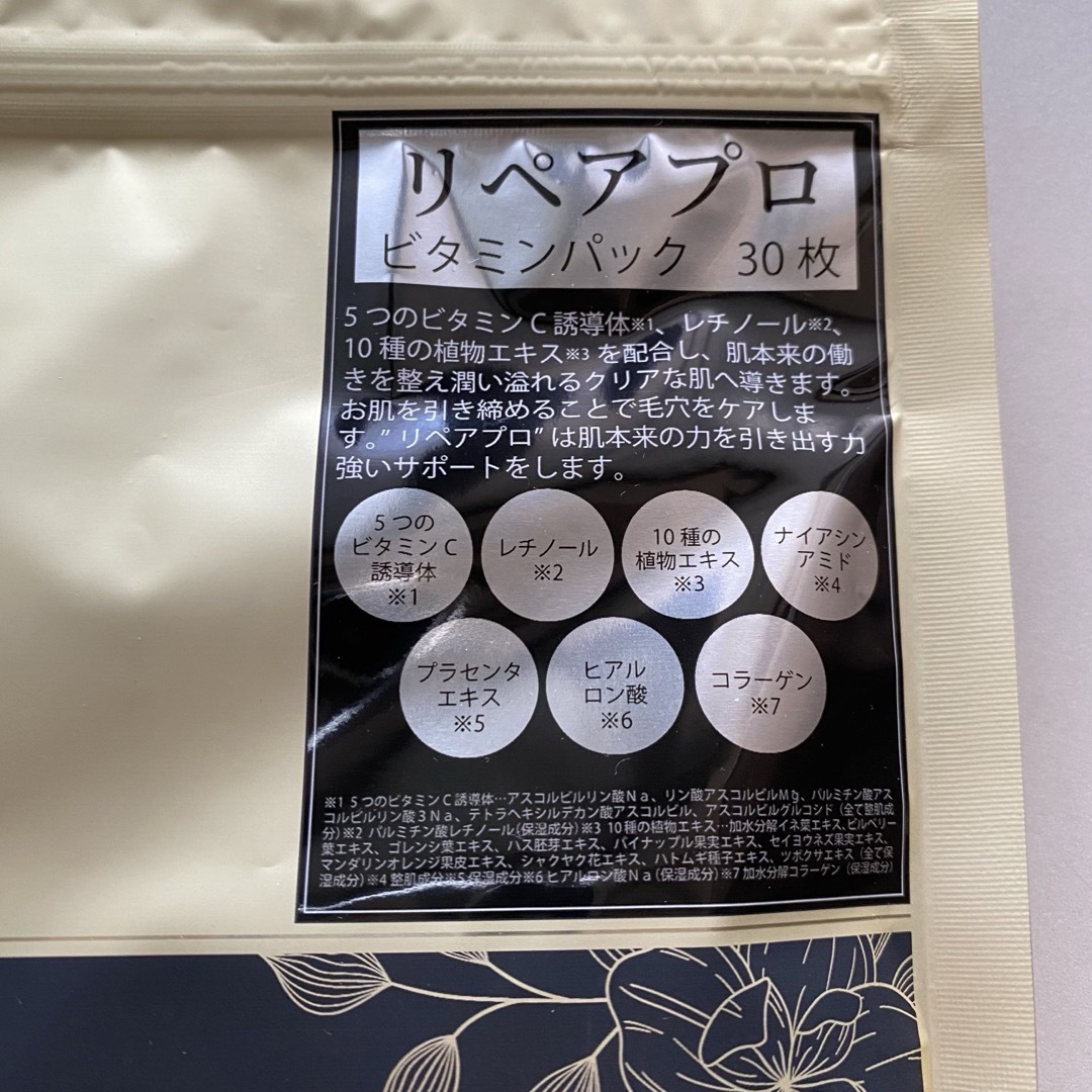 【新品未使用】リペアプロ ビタミンパック 30枚 コスメ/美容のスキンケア/基礎化粧品(パック/フェイスマスク)の商品写真