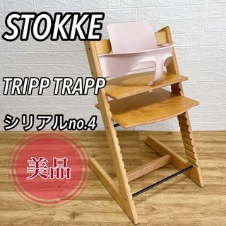 ストッケ(Stokke)の【美品】ストッケ　トリップトラップ　ベビーチェア　シリアルNo4 ナチュラル(その他)