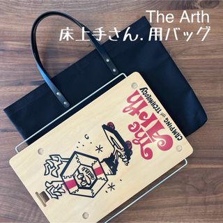 即購入OK！ TheArth ざぁーす 床上手さん用バッグ ケース撥水帆布8号Ｅ(テーブル/チェア)