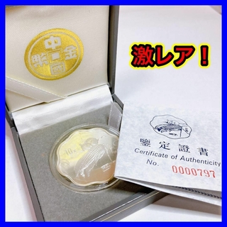 中国貨幣　花形銀貨　10元　プルーフ銀貨　ネズミ　子年　とうもろこし　1996年(その他)