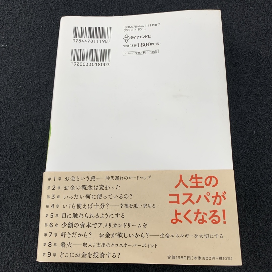 お金か人生か エンタメ/ホビーの本(ビジネス/経済)の商品写真