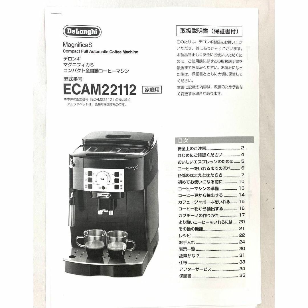 DeLonghi(デロンギ)の人気 デロンギ 全自動コーヒーマシン マグニフィカS ECAM22112 スマホ/家電/カメラの調理家電(コーヒーメーカー)の商品写真