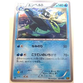 ポケモン - 早い者勝ち！　大人気！　ポケモンカード　エンペルト　(EBB)　1st