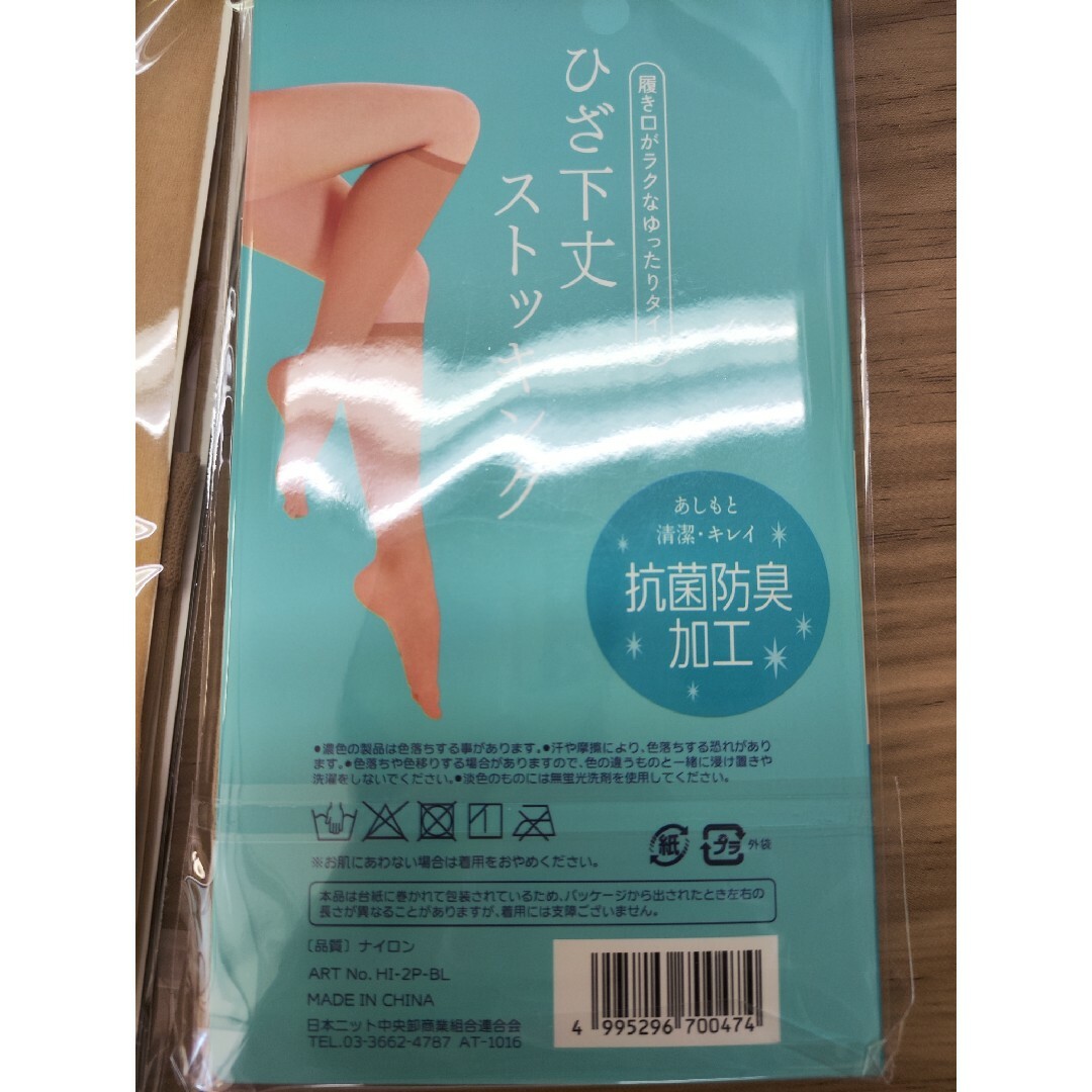 婦人ウーリー抗菌防臭ひざ下丈ストッキング2足組×2点セット スイートベージュ レディースのレッグウェア(ソックス)の商品写真