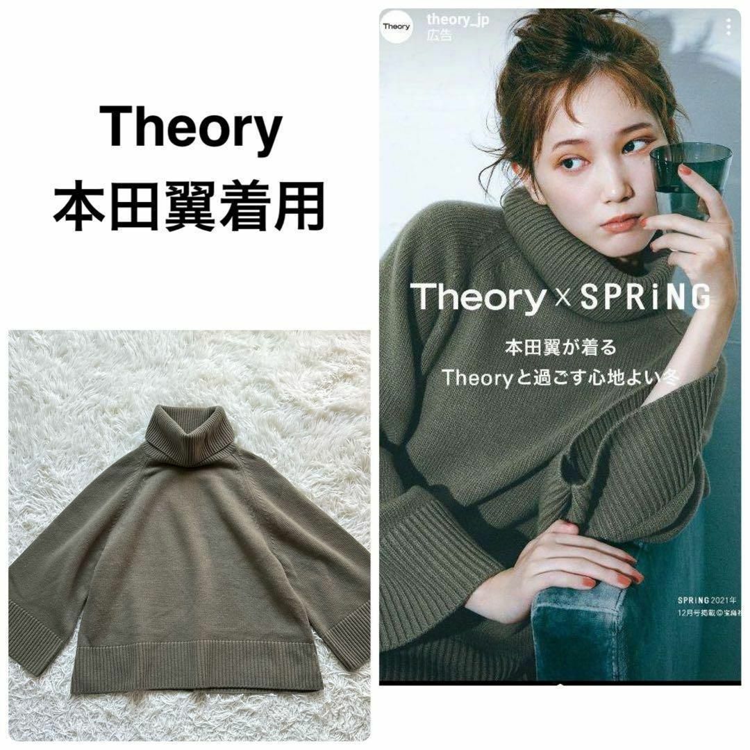 theory(セオリー)のtheory セオリー　本田翼着用　ケープ風　タートルネックニット　カシミヤ混 レディースのトップス(ニット/セーター)の商品写真