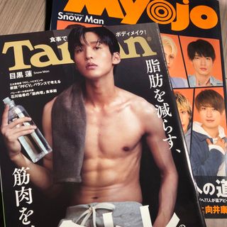 スノーマン(Snow Man)のTarzan (ターザン) 2021年 10/14号 [雑誌２冊セット(その他)