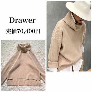 Drawer - Drawer ドゥロワー　9G畦編みタートルネックニット