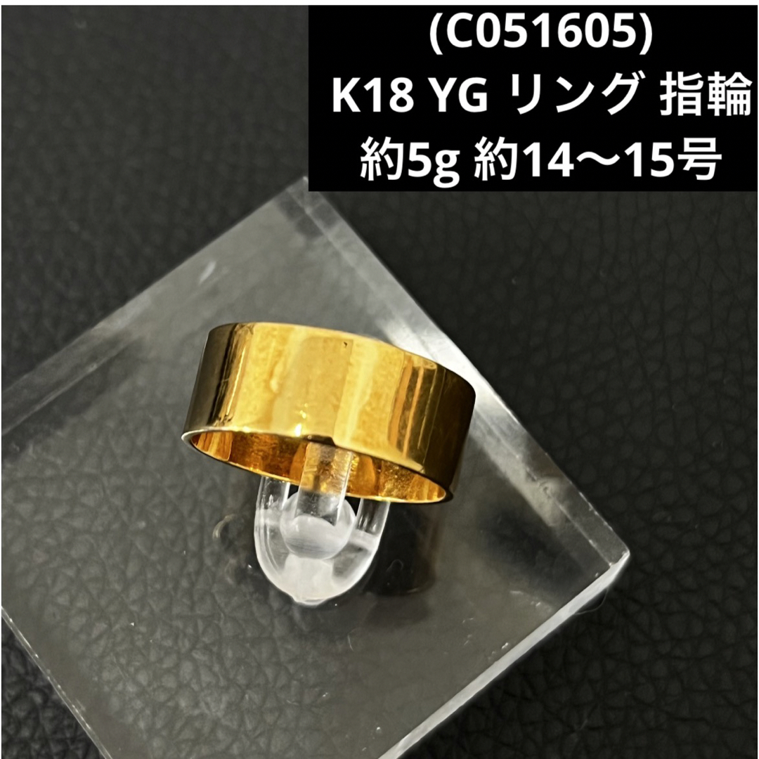 (C051605)K18 YG リング 指輪 イエローゴールド 平打ちリング メンズのアクセサリー(リング(指輪))の商品写真