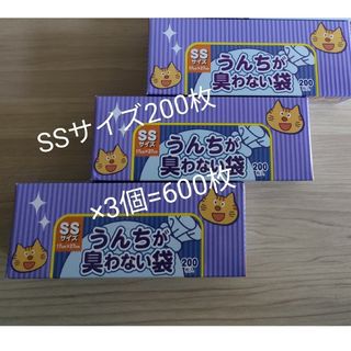 クリロンカセイ(クリロン化成)の防臭袋ボスBOS*うんちが臭わない袋SSサイズ200枚*3個計600枚*猫用新品(猫)