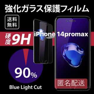 iPhone14promax用 ブルーライト フィルム ガラス(iPhoneケース)