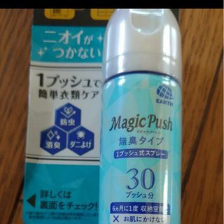 アース製薬 - どこでも防虫 ピレパラアース Magic Push 無臭タイプ アース製薬