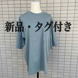 ジーユー(GU)の【新品タグ付】GU ルーズフィットT (5分袖)+E(Tシャツ/カットソー(半袖/袖なし))