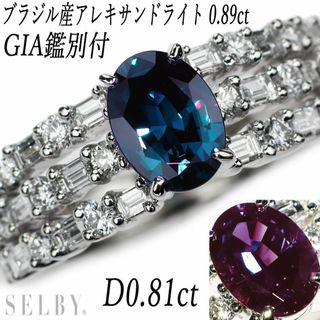 GIA鑑別付 Pt950 ブラジル産アレキサンドライト ダイヤモンド リング 0.89ct D0.81ct 希少(リング(指輪))