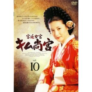 [80641]宮廷女官 キム尚宮 10(第29話〜第31話) 字幕のみ【洋画 中古 DVD】ケース無:: レンタル落ち(TVドラマ)