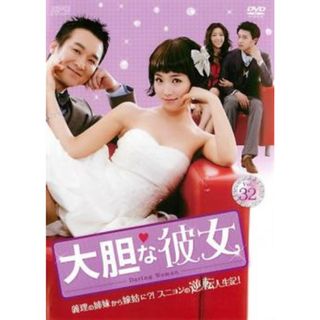 [105472]大胆な彼女 32(第94話〜第96話) 字幕のみ【洋画 中古 DVD】ケース無:: レンタル落ち