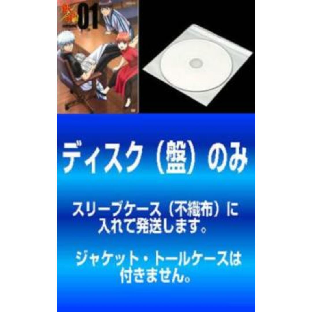 [406706]【訳あり】銀魂゜(13枚セット)第266話〜第316話 最終 ※ディスクのみ【全巻 アニメ 中古 DVD】ケース無:: レンタル落ち エンタメ/ホビーのDVD/ブルーレイ(アニメ)の商品写真