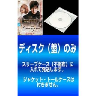 [406709]【訳あり】ヒーラー 最高の恋人 テレビ放送版(13枚セット)第1話〜第26話 最終 字幕のみ ※ディスクのみ【全巻 洋画 中古 DVD】ケース無:: レンタル落ち