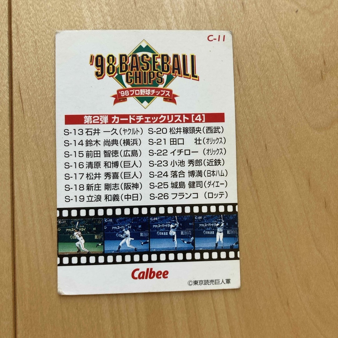 カルビー(カルビー)のカルビープロ野球チップス98.99 巨人のみ57枚 エンタメ/ホビーのトレーディングカード(シングルカード)の商品写真