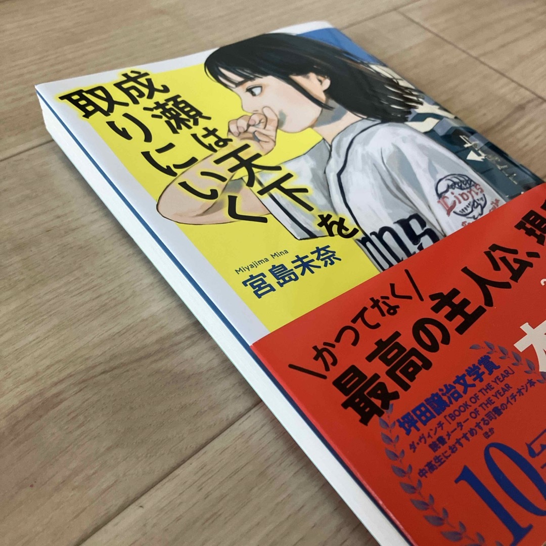 成瀬は天下を取りにいく エンタメ/ホビーの本(文学/小説)の商品写真