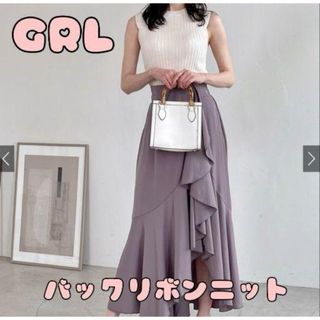 グレイル(GRL)の【GRL】 バックリボンリブニットトップス rut223(タンクトップ)