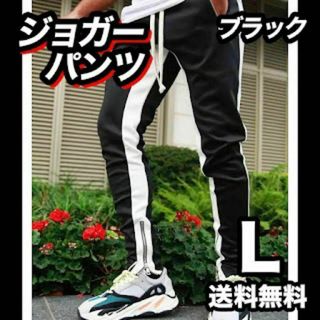 【再入荷】ジョガーパンツ ユニセックス ライン スウェット お洒落 ブラック L(その他)