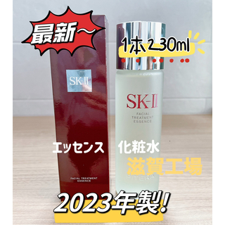 エスケーツー(SK-II)の最新　SK-II　エスケーツー　フェイシャルトリートメントエッセンス　230ml(化粧水/ローション)