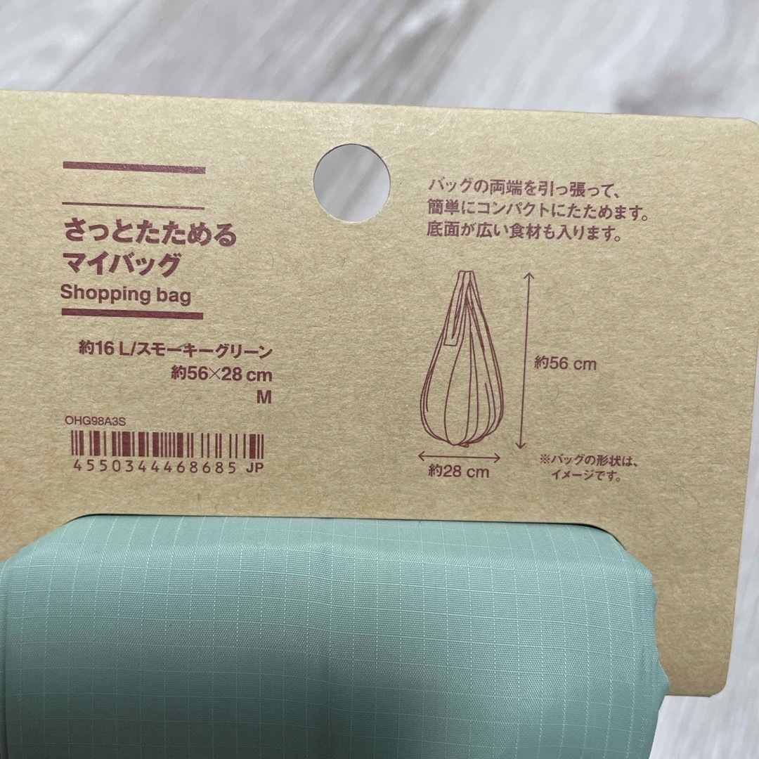 MUJI (無印良品)(ムジルシリョウヒン)の無印良品　さっとたためるマイバック　M レディースのバッグ(エコバッグ)の商品写真