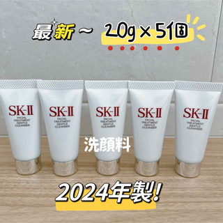 エスケーツー(SK-II)の最新　5個SK-II フェイシャルトリートメント  ジェントルクレンザー 洗顔料(洗顔料)