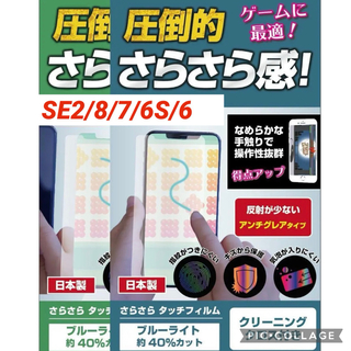 即完売品⭐︎iPhoneSE3/SE2/8/7/6S/6 さらさらフィルム(保護フィルム)