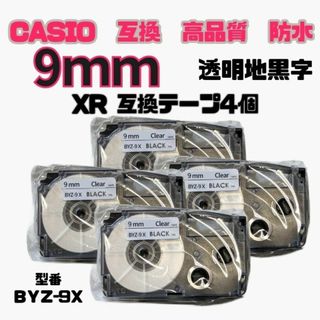 カシオ ネームランド XRラベルテープ互換 9mmＸ8m透明地黒字4個 ujh8(オフィス用品一般)