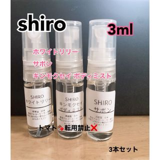 シロ　shiro 香水 サボン ホワイトリリー  ホワイトティー 