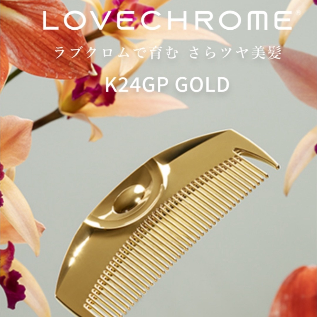 LOVE CHROME(ラブクロム)の新品未使用　ラブクロム　ツキ コスメ/美容のヘアケア/スタイリング(ヘアブラシ/クシ)の商品写真