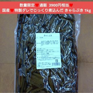 国産  きゃらぶき  1kg  佃煮  甘露煮  蕗 甘辛煮  野菜  惣菜※こ(レトルト食品)