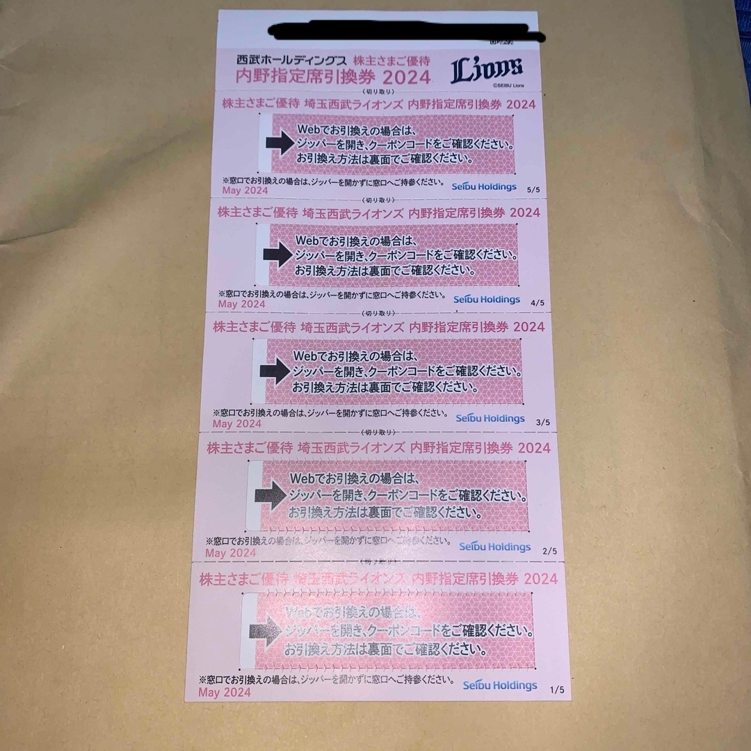 西武　株主優待　内野指定席引換券　5枚 チケットのスポーツ(野球)の商品写真