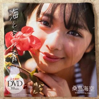 桑島海空　DVD(アイドル)