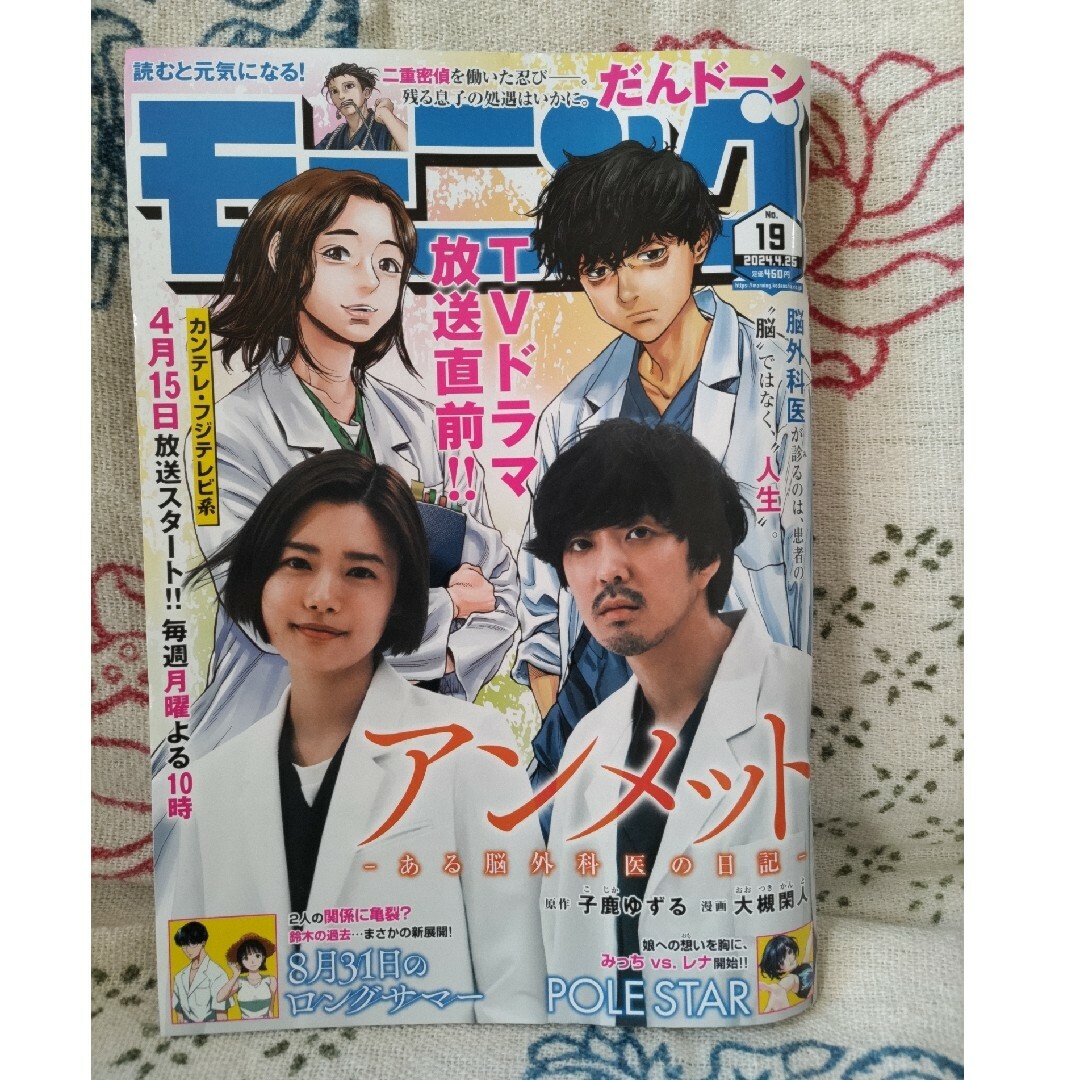 週刊モーニング　No.19 エンタメ/ホビーの漫画(漫画雑誌)の商品写真